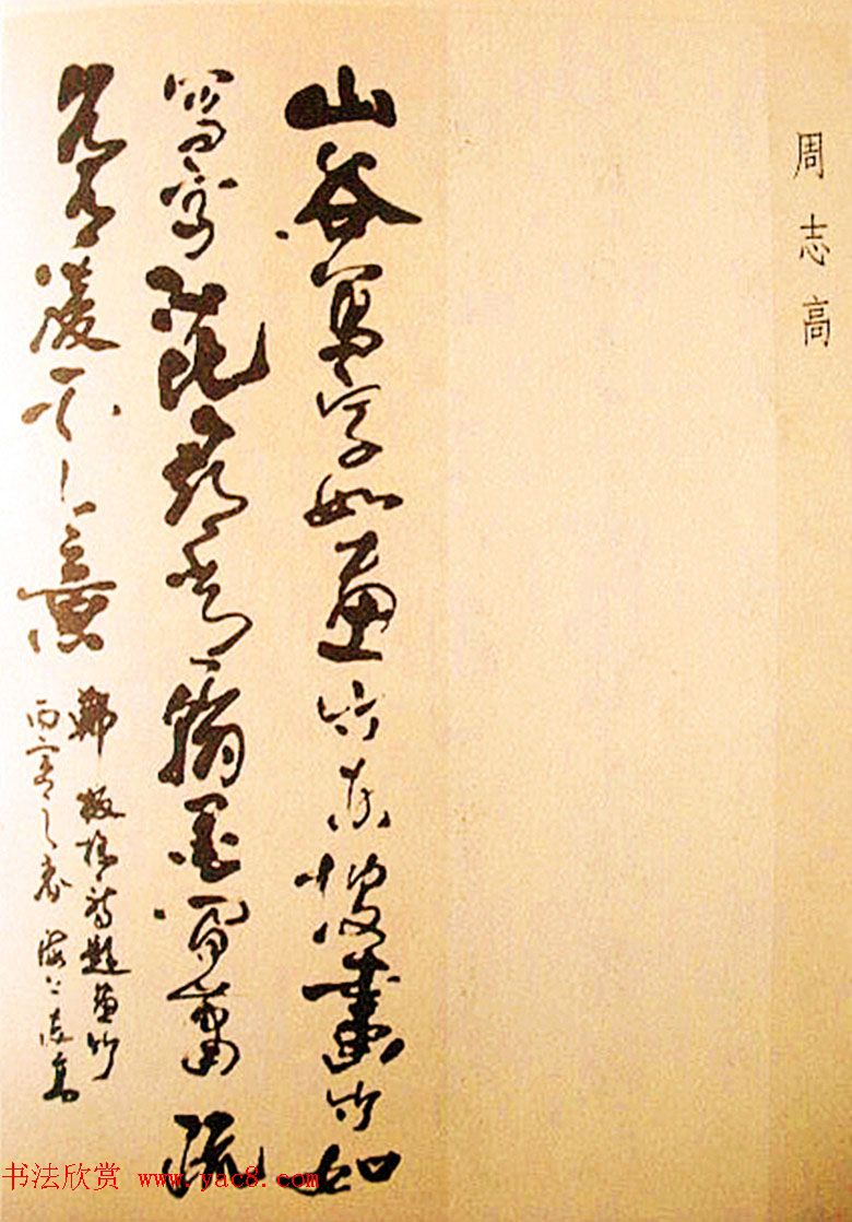 名家书法作品集《中国当代书法大观》