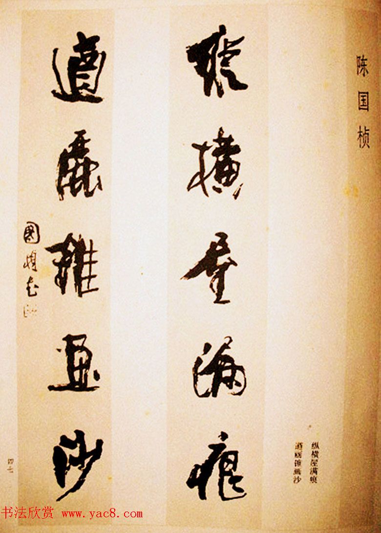 名家书法作品集《中国当代书法大观》