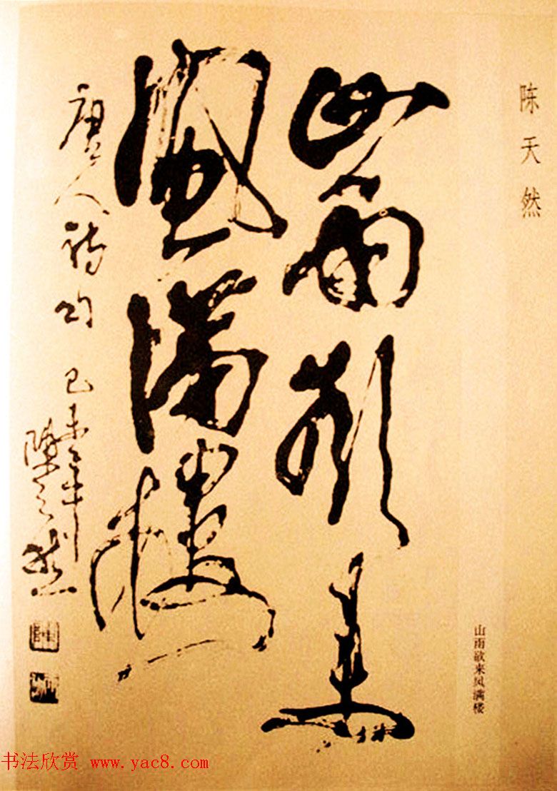 名家书法作品集《中国当代书法大观》