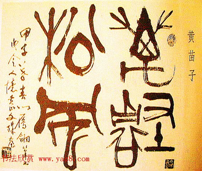 名家书法作品集《中国当代书法大观》