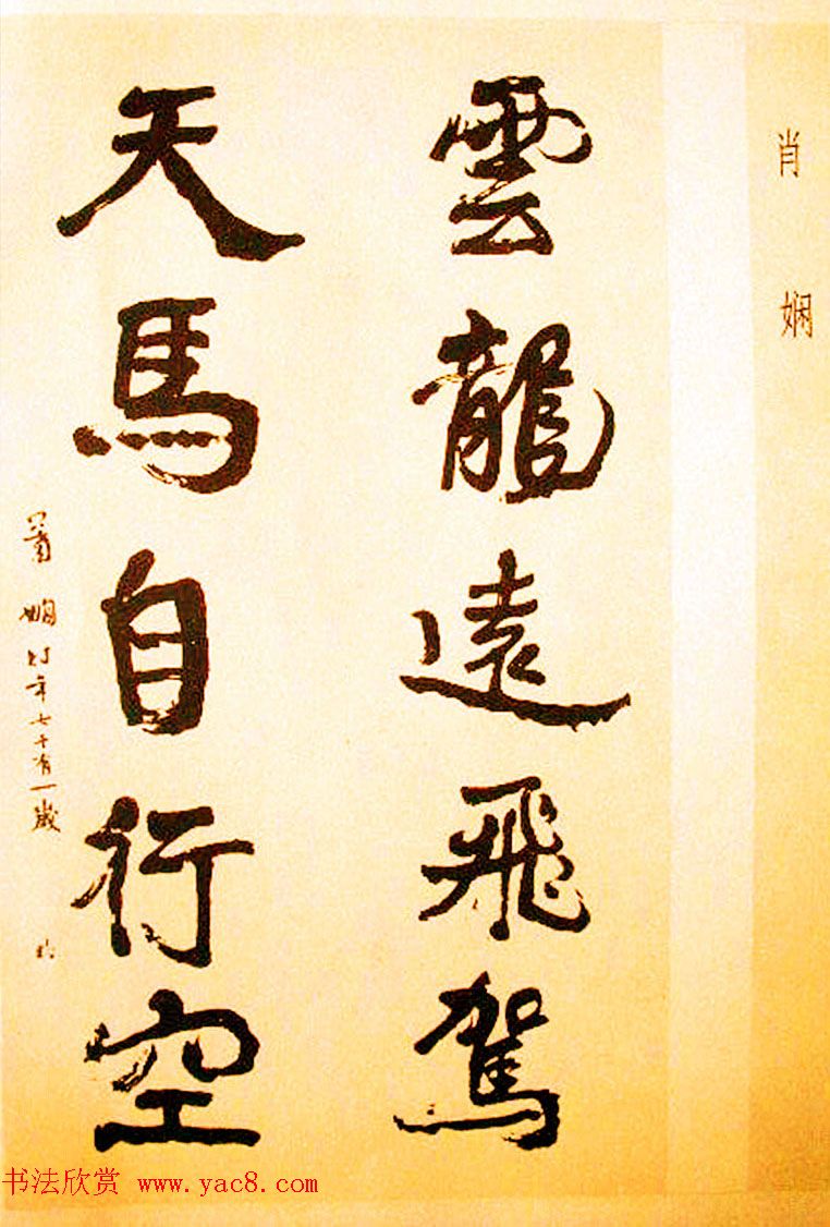 名家书法作品集《中国当代书法大观》