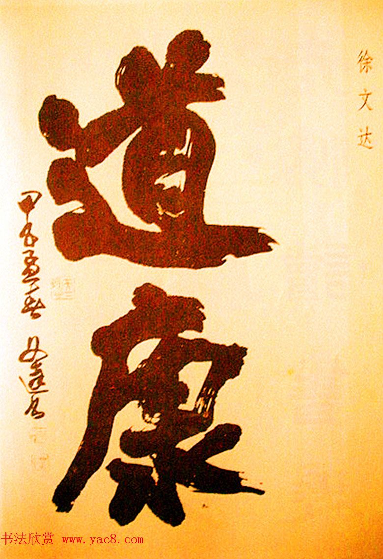 名家书法作品集《中国当代书法大观》