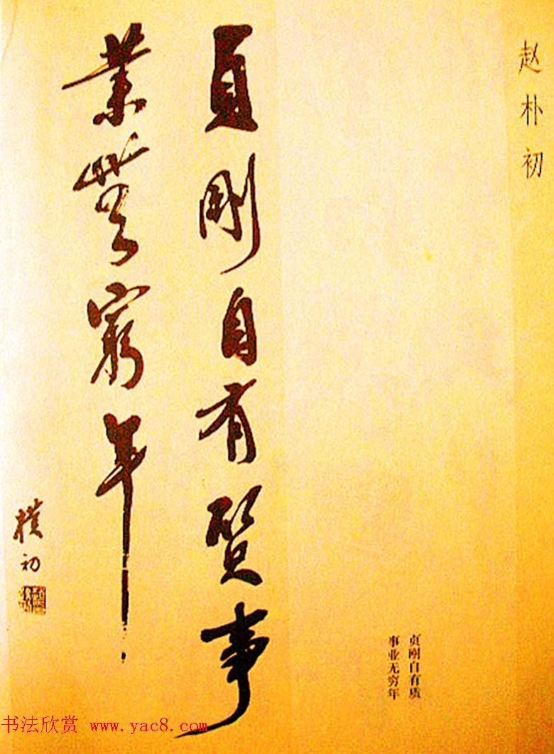 名家书法作品集《中国当代书法大观》