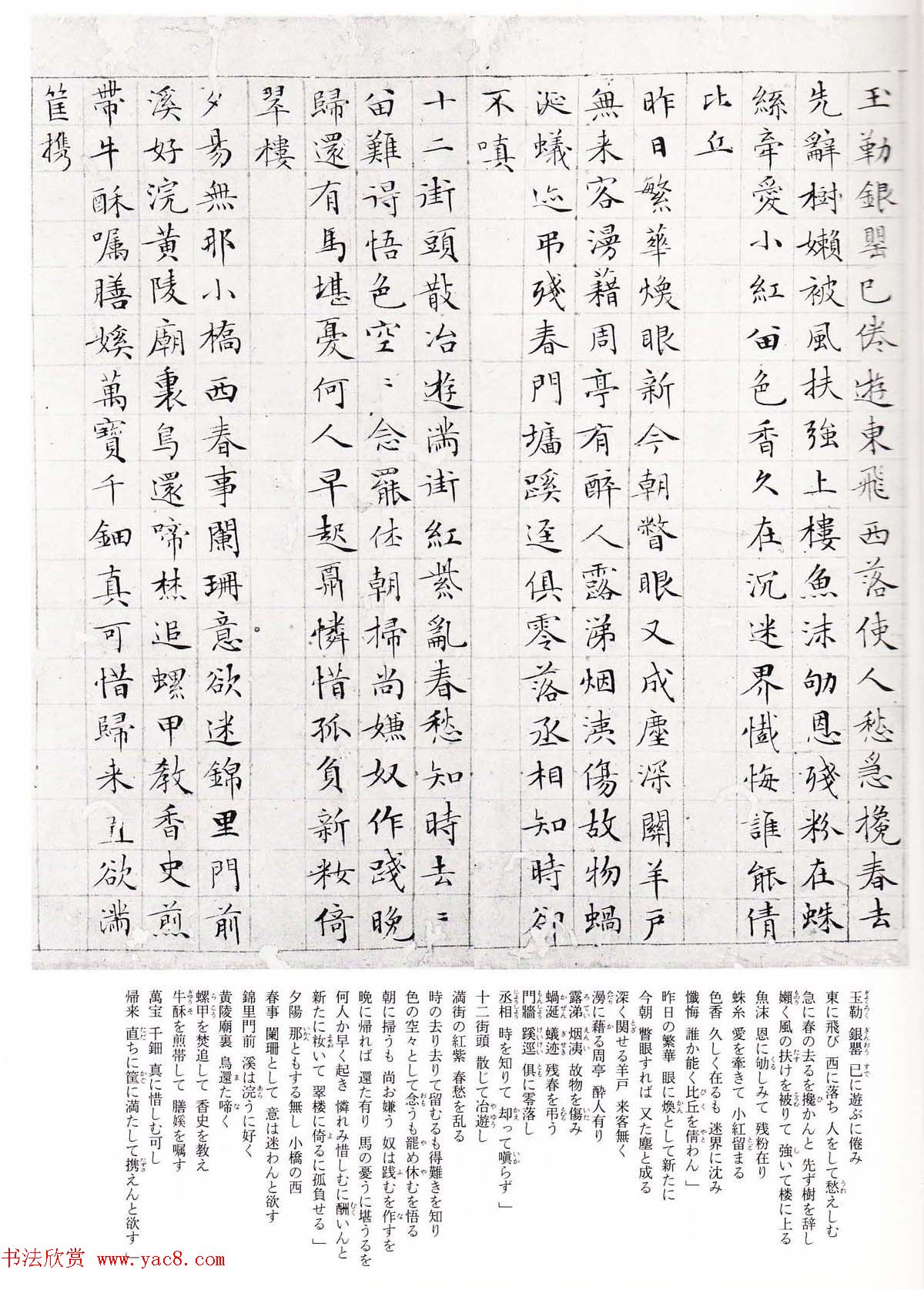 文徵明细楷落花诗十首卷日本二玄社版