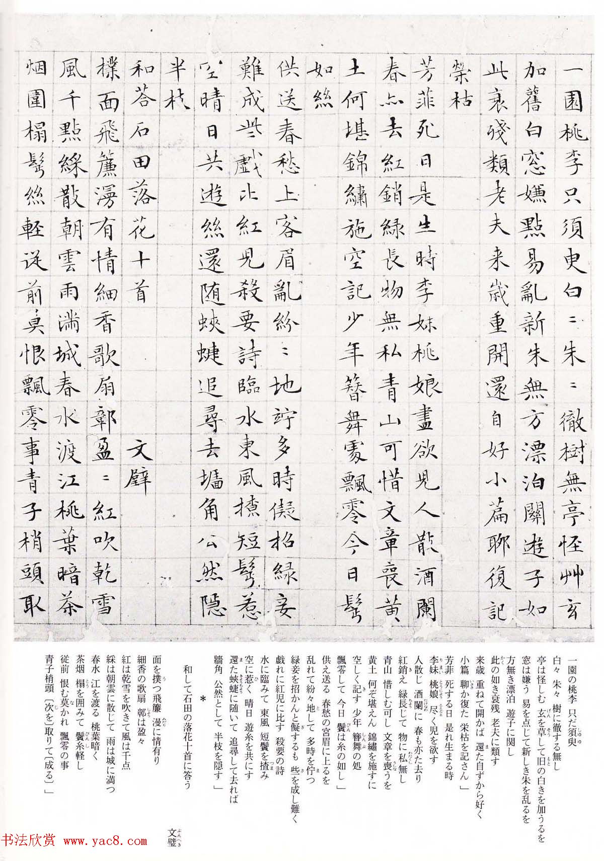 文徵明细楷落花诗十首卷日本二玄社版