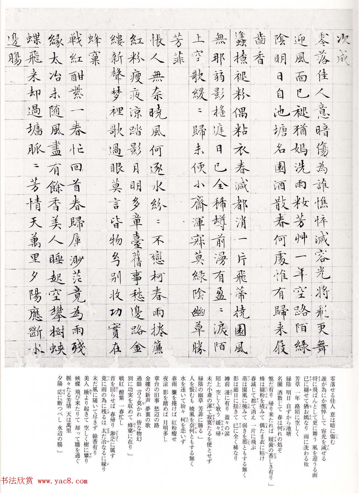 文徵明细楷落花诗十首卷日本二玄社版