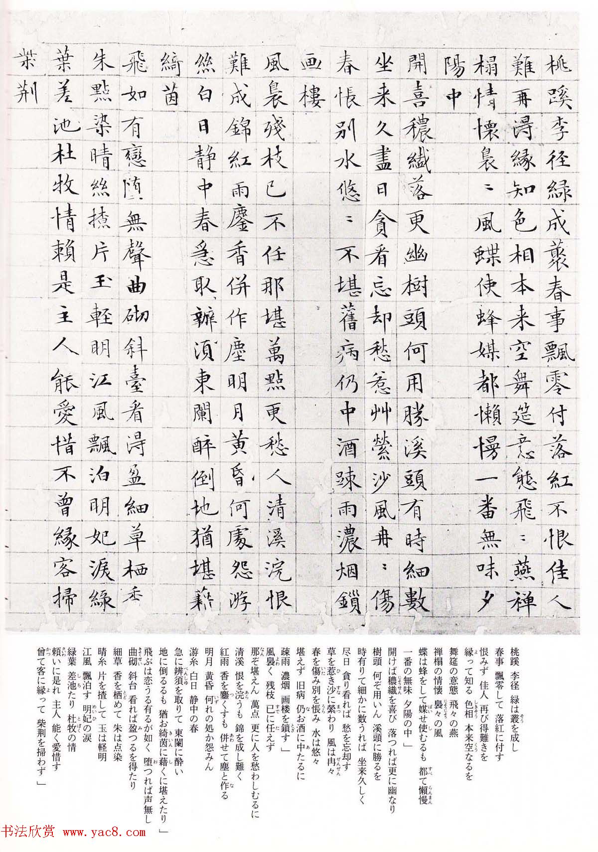 文徵明细楷落花诗十首卷日本二玄社版