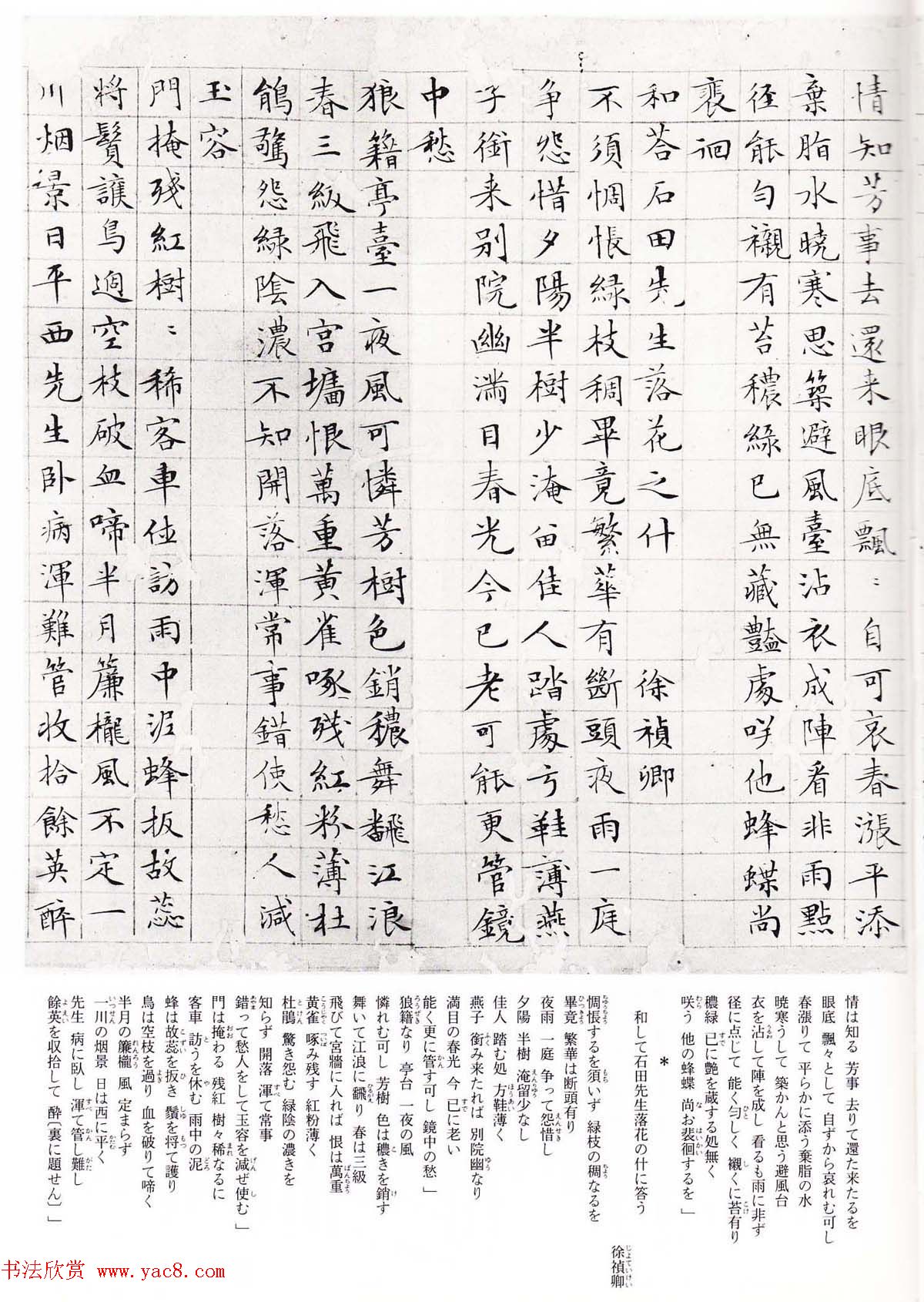 文徵明细楷落花诗十首卷日本二玄社版