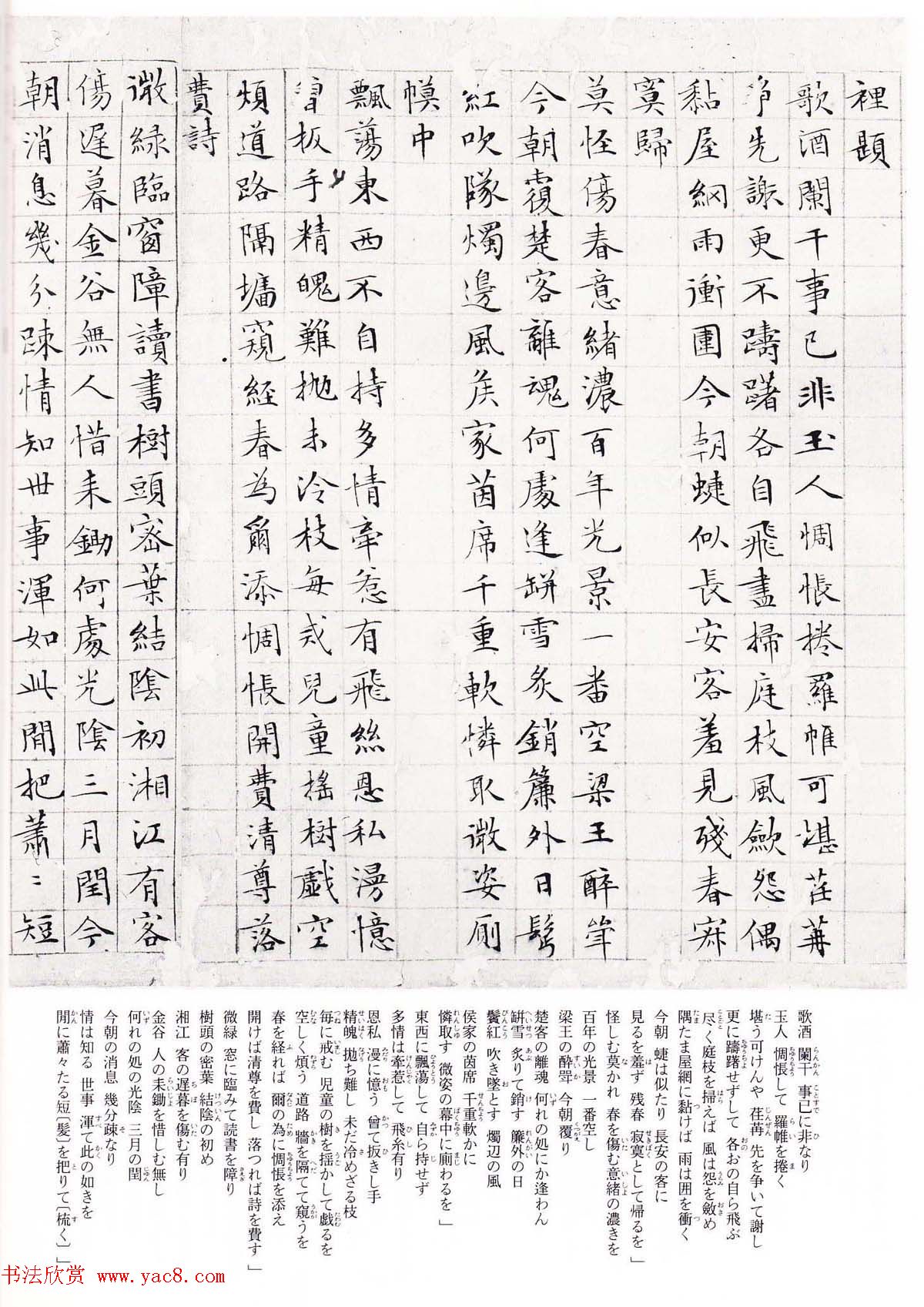 文徵明细楷落花诗十首卷日本二玄社版