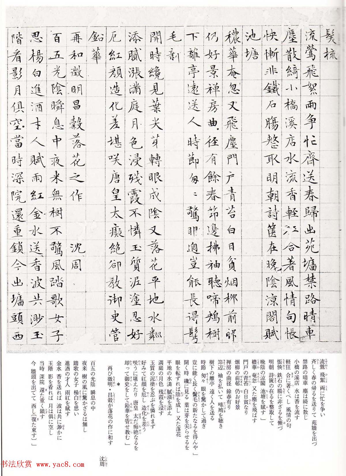 文徵明细楷落花诗十首卷日本二玄社版