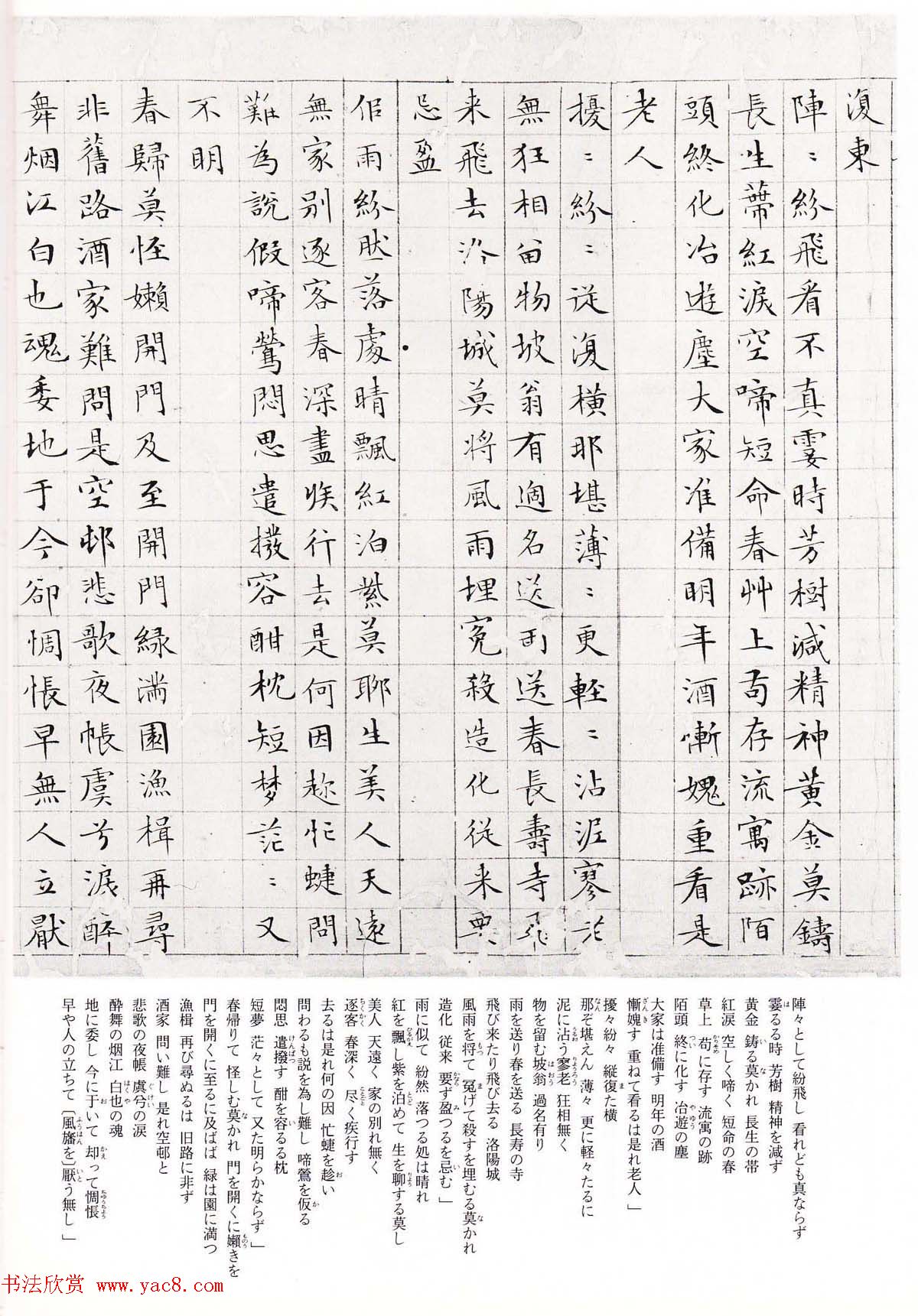 文徵明细楷落花诗十首卷日本二玄社版