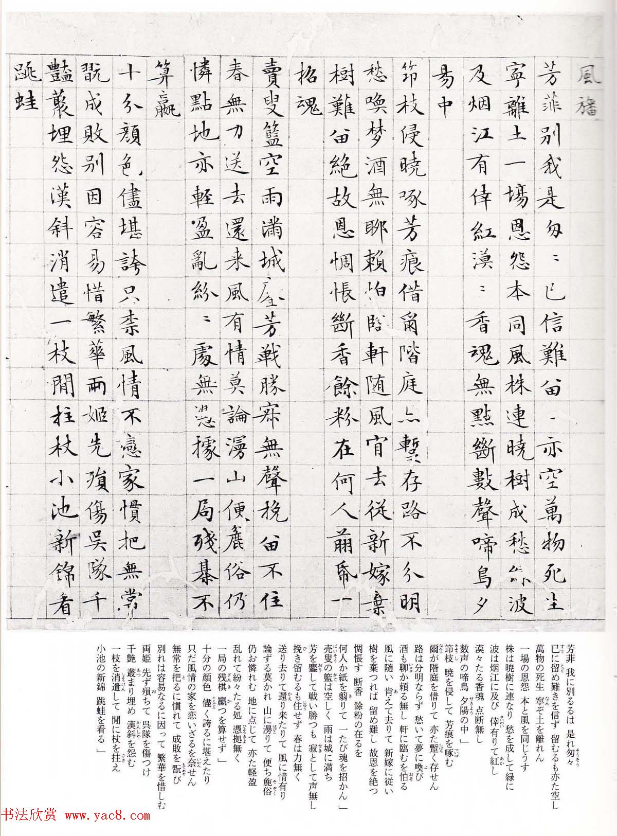 文徵明细楷落花诗十首卷日本二玄社版