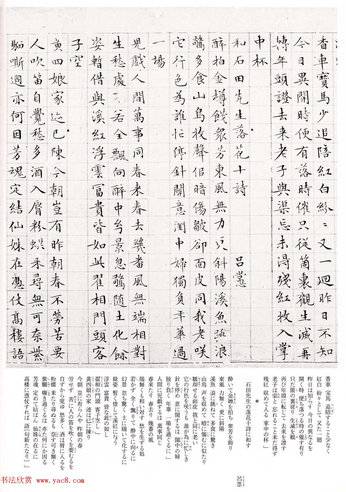 文徵明细楷落花诗十首卷日本二玄社版