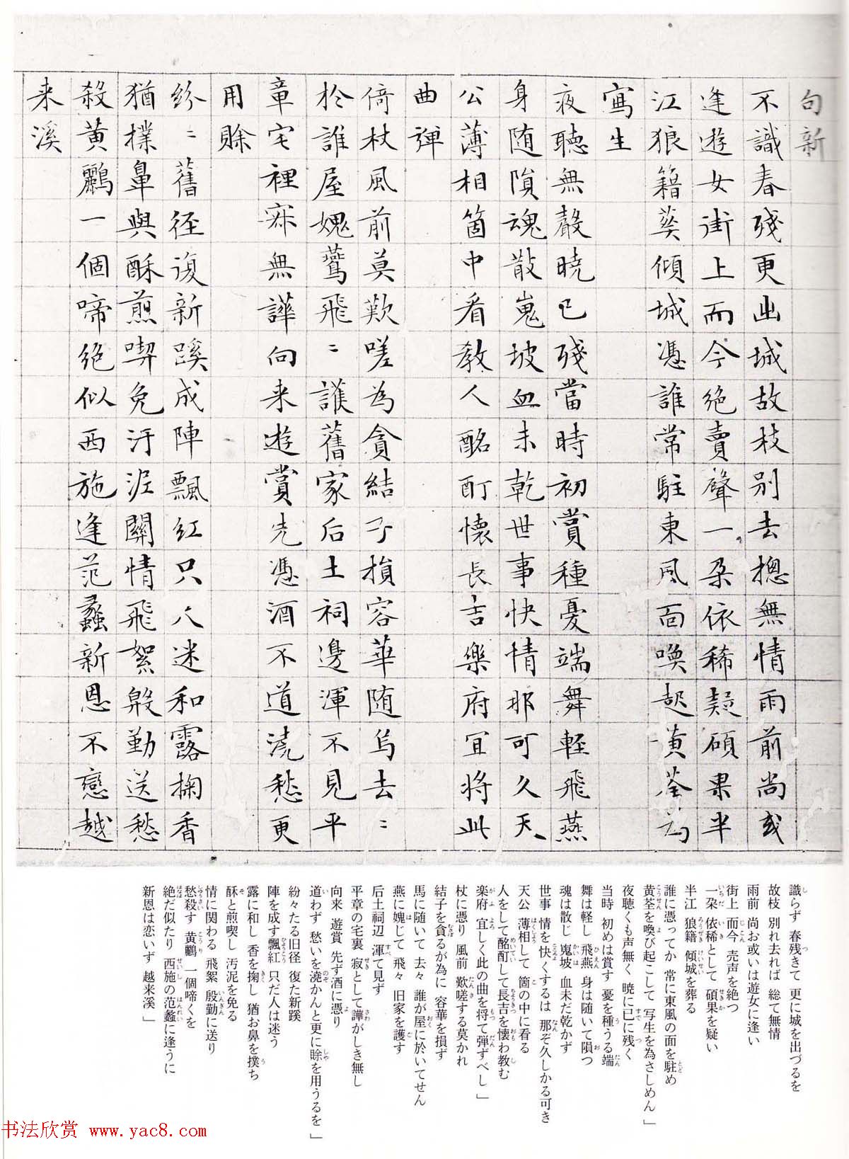 文徵明细楷落花诗十首卷日本二玄社版