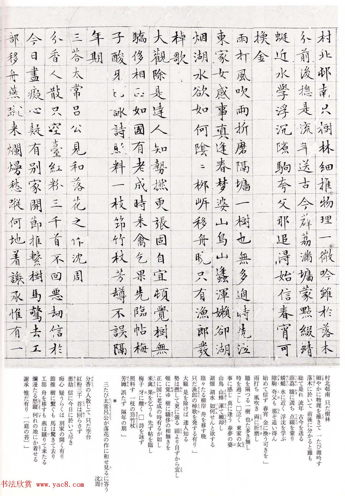 文徵明细楷落花诗十首卷日本二玄社版