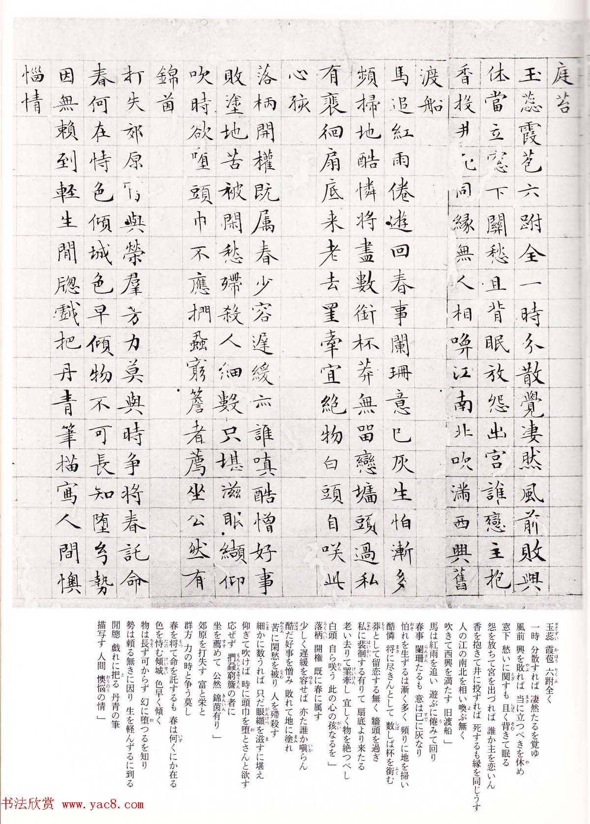 文徵明细楷落花诗十首卷日本二玄社版