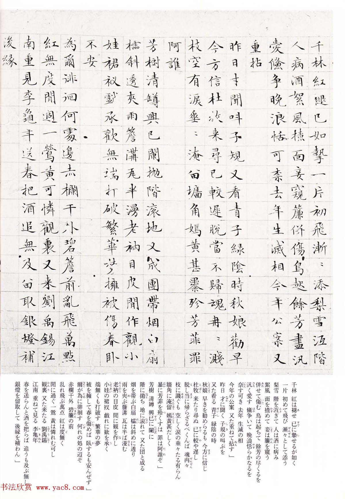 文徵明细楷落花诗十首卷日本二玄社版