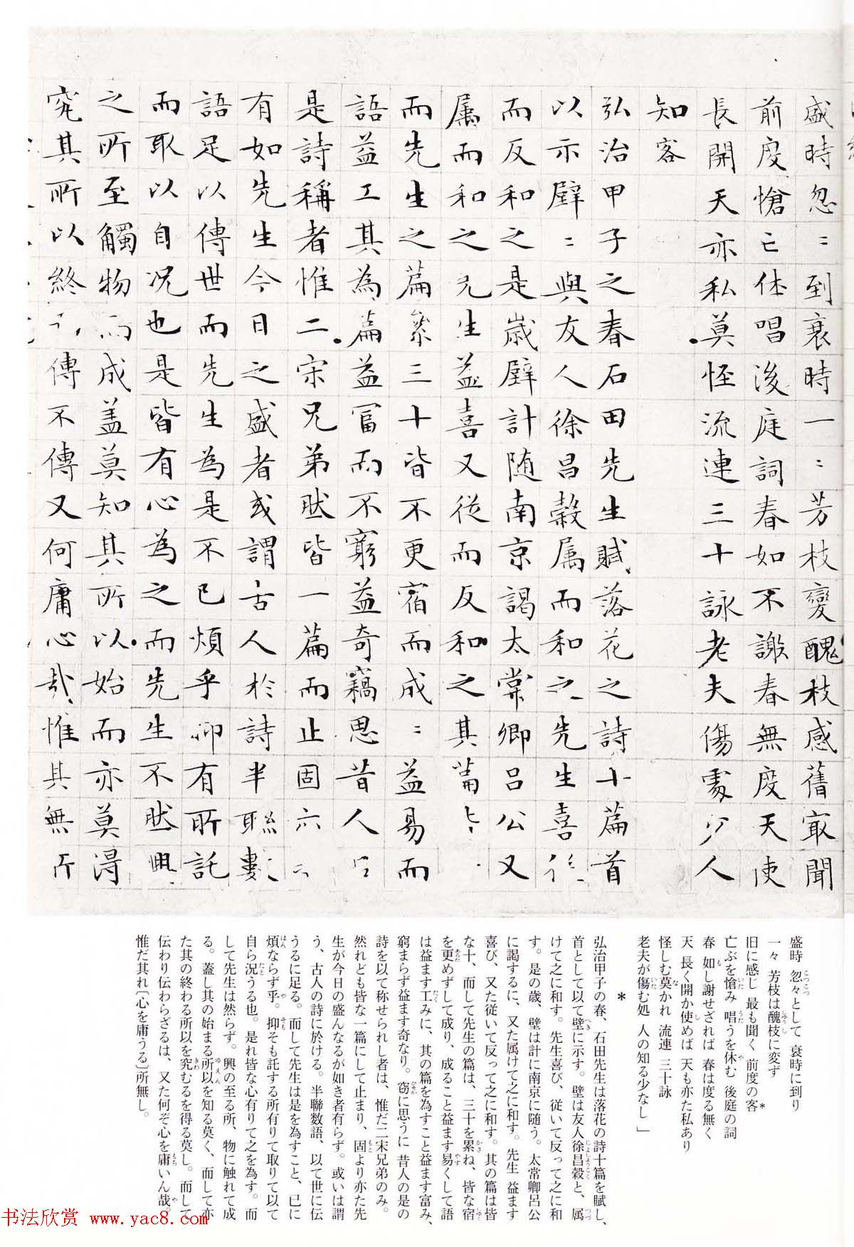 文徵明细楷落花诗十首卷日本二玄社版