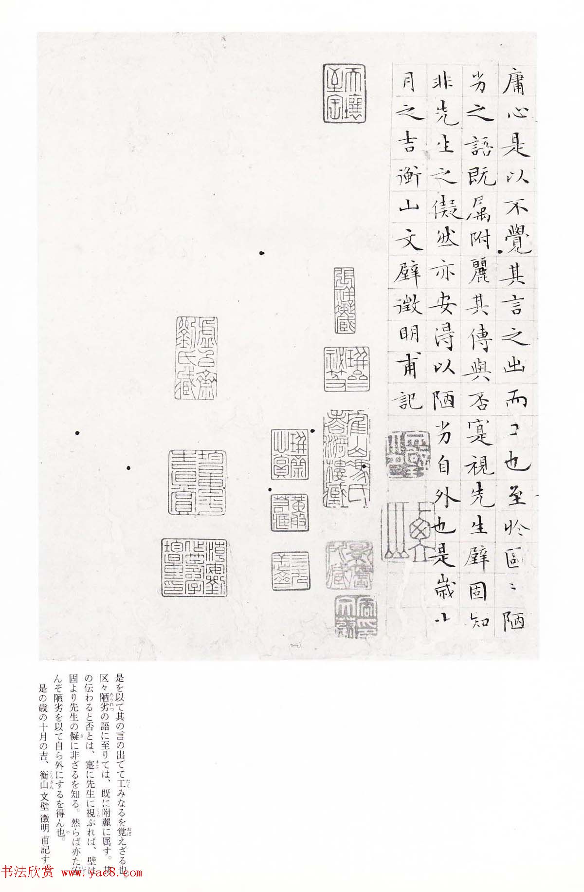 文徵明细楷落花诗十首卷日本二玄社版