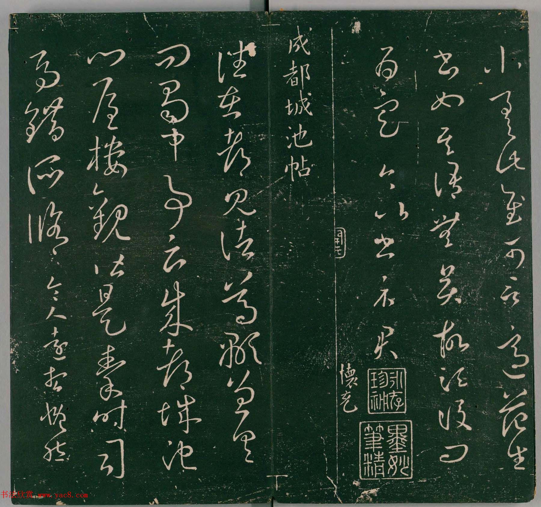 明代董汉策刻《二王帖》卷一王羲之行草书帖