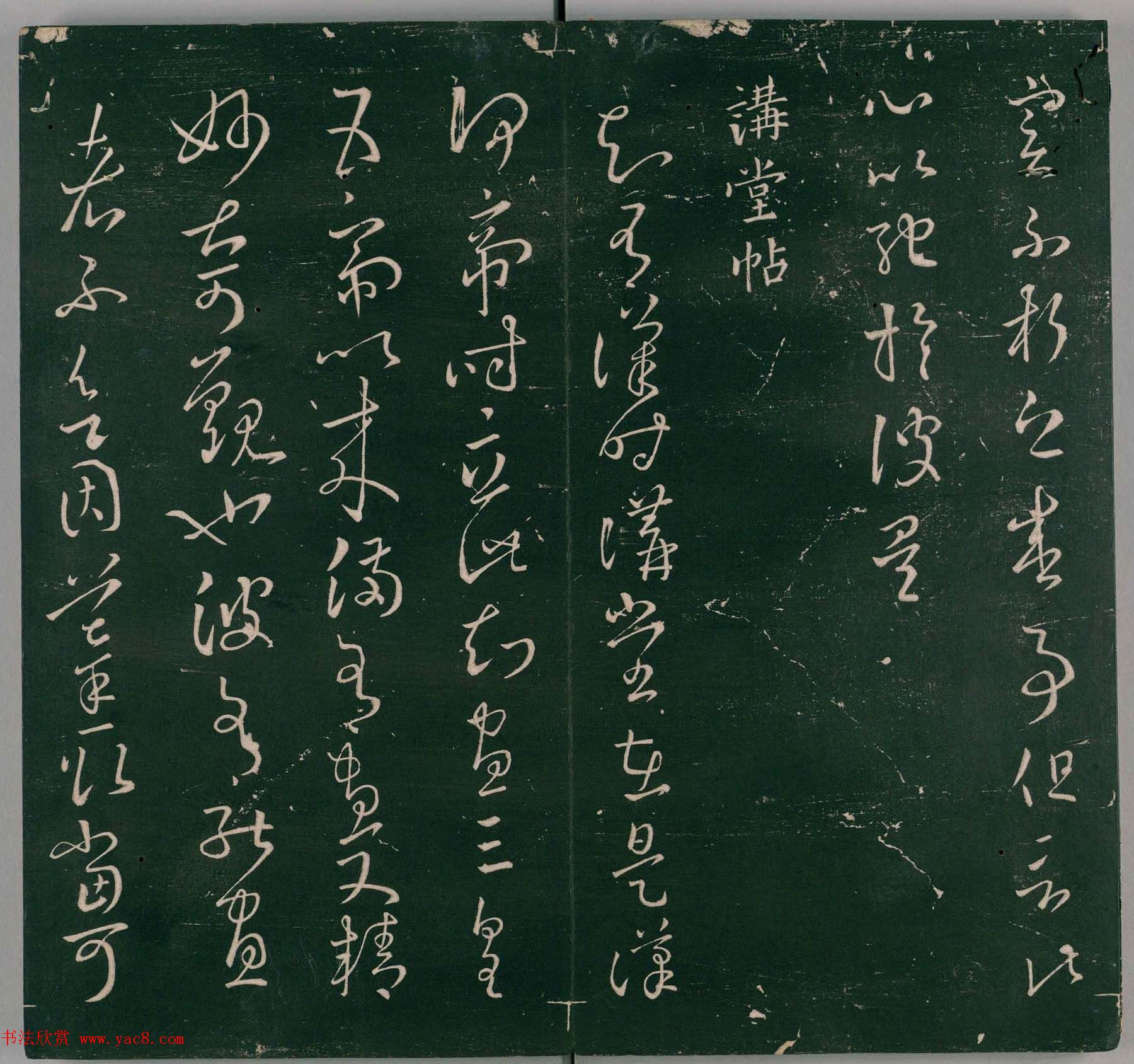 明代董汉策刻《二王帖》卷一王羲之行草书帖