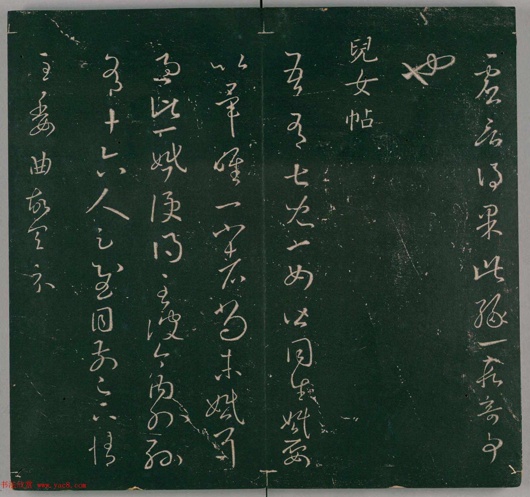 明代董汉策刻《二王帖》卷一王羲之行草书帖