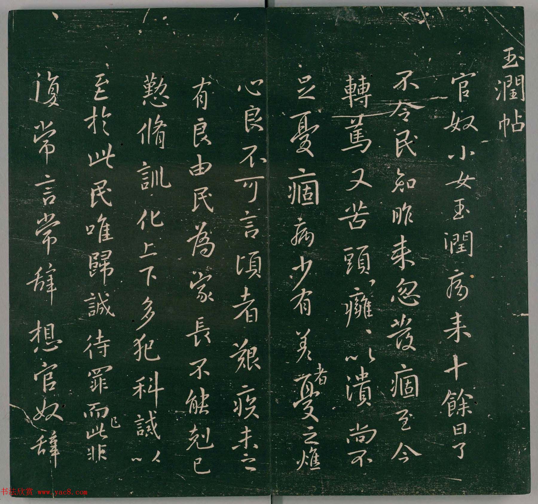 明代董汉策刻《二王帖》卷一王羲之行草书帖