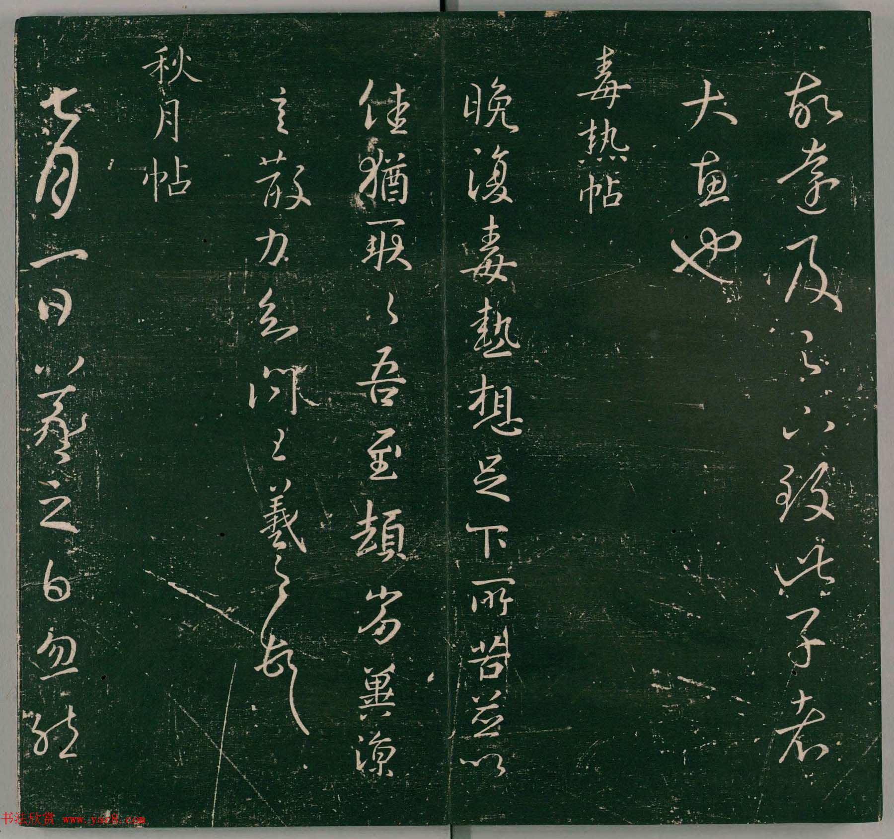 明代董汉策刻《二王帖》卷一王羲之行草书帖