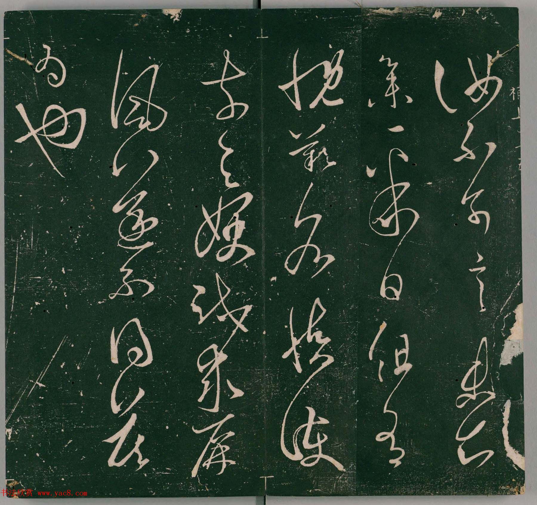 明代石刻本《二王帖》卷二王羲之行草书帖