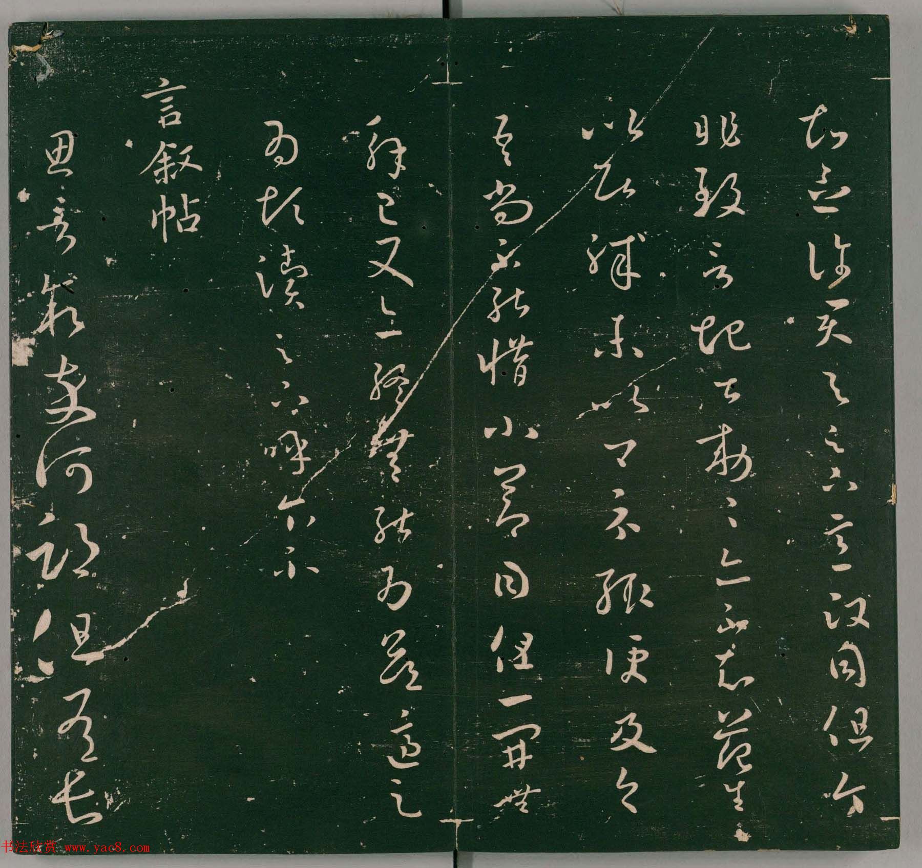 明代石刻本《二王帖》卷二王羲之行草书帖