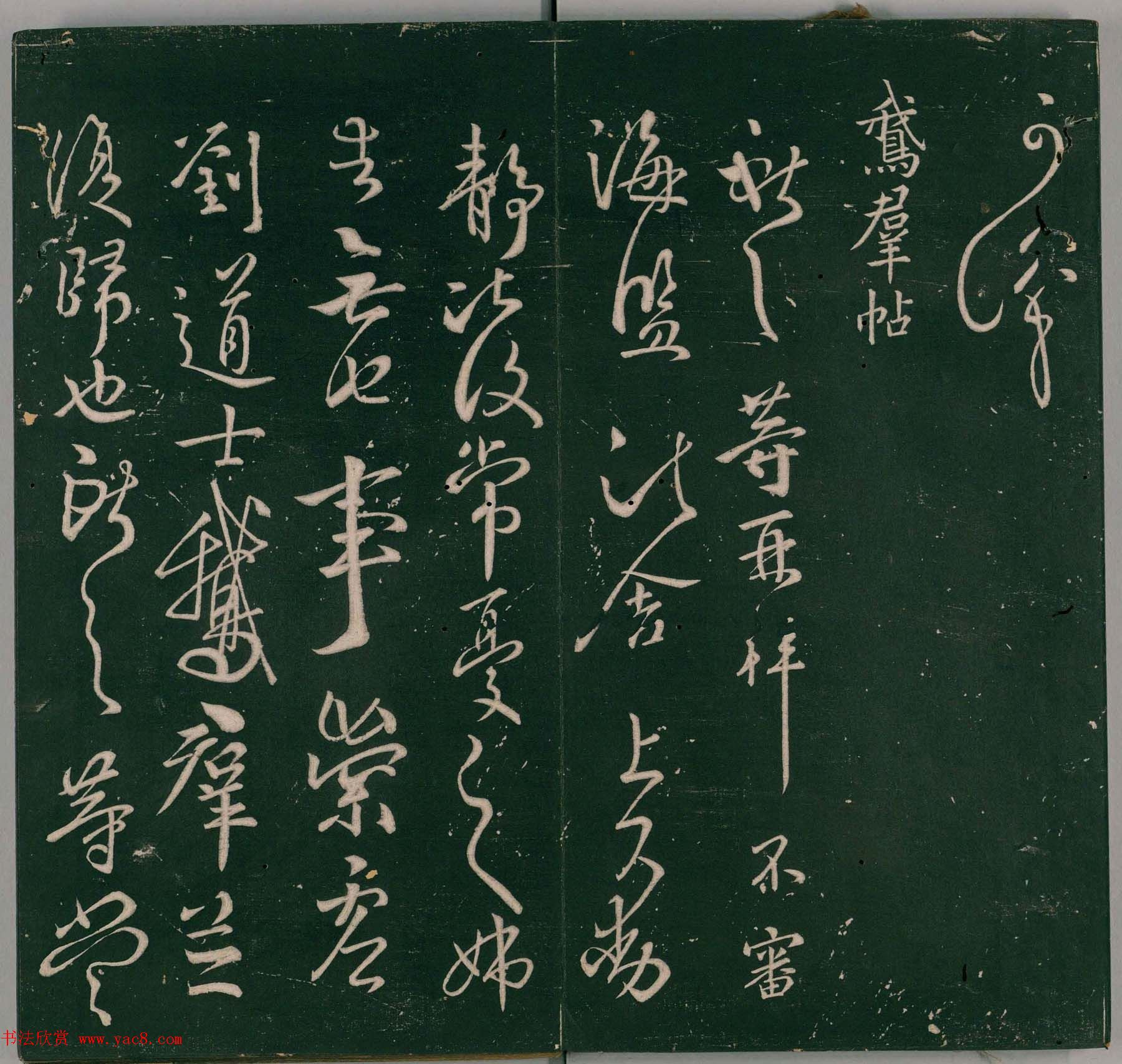 明代董汉策刊《二王帖》王献之行草书帖