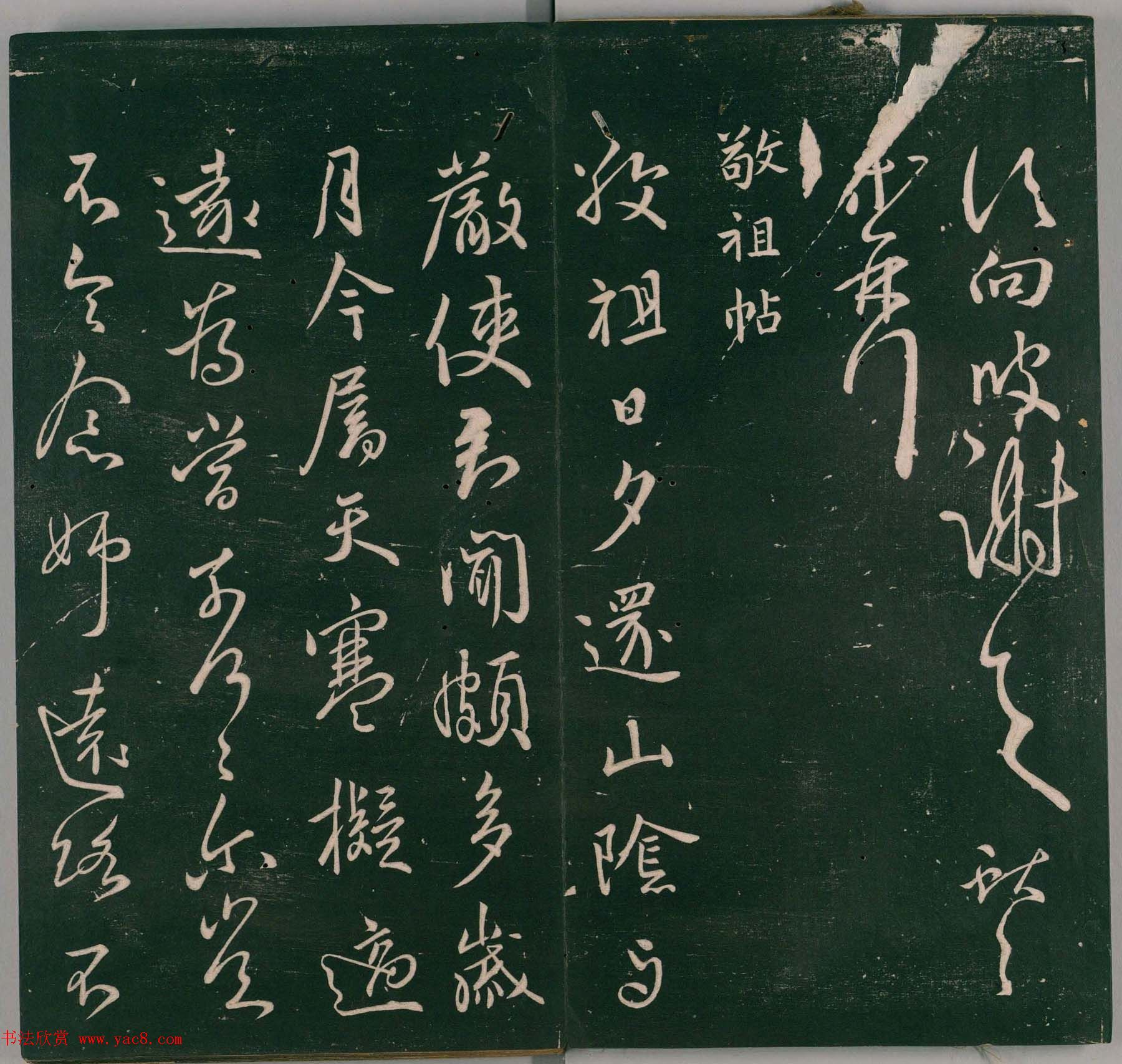 明代董汉策刊《二王帖》王献之行草书帖