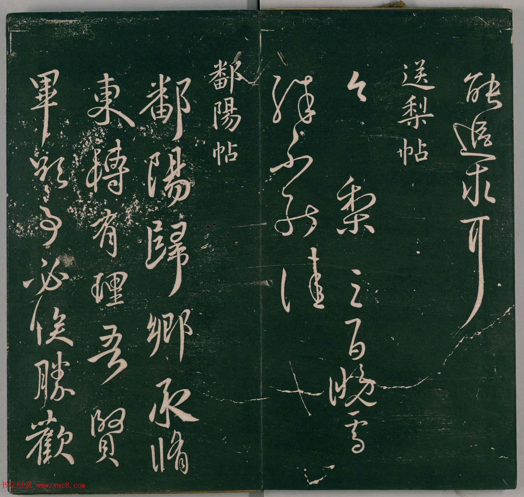 明代董汉策刊《二王帖》王献之行草书帖