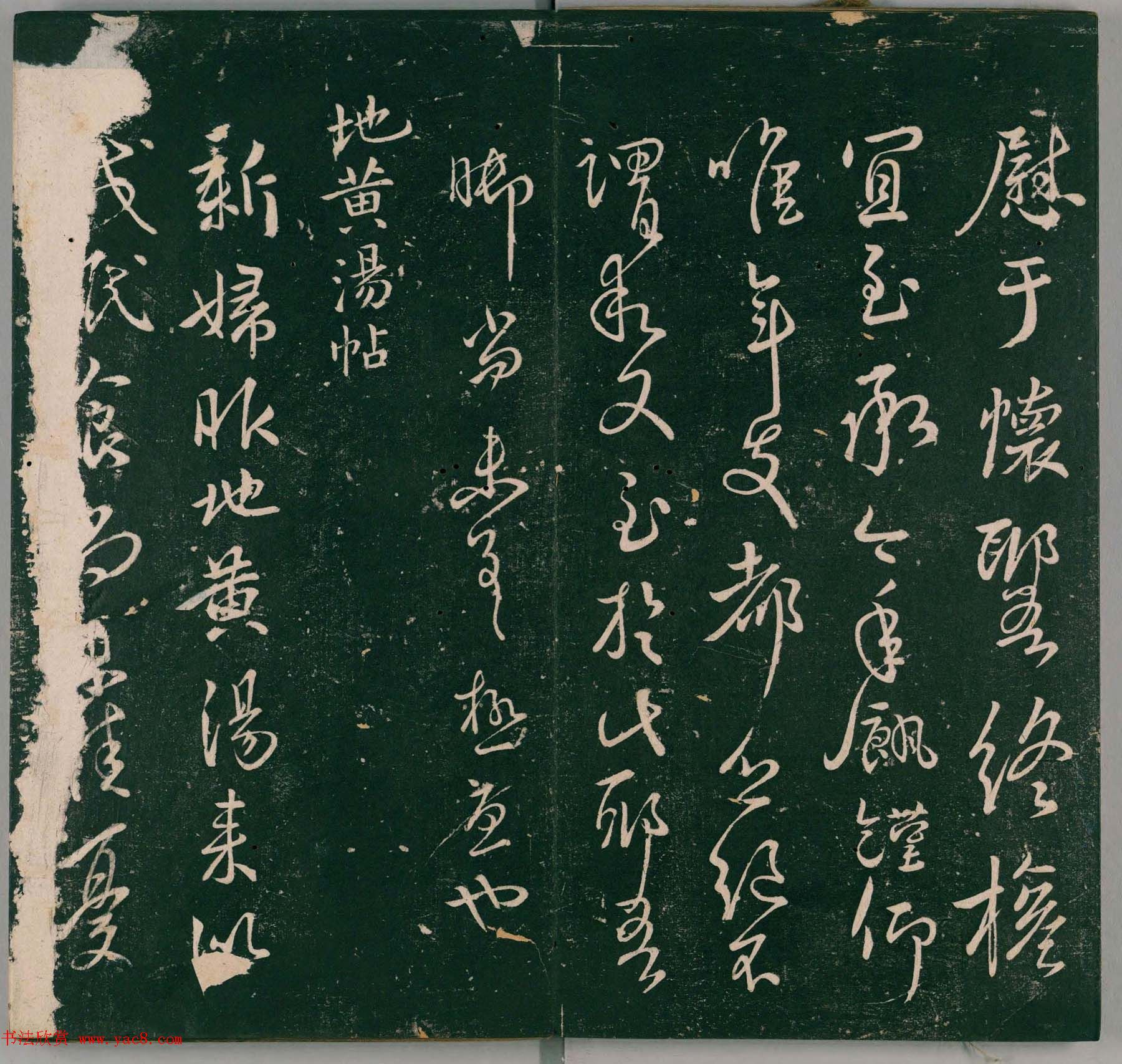 明代董汉策刊《二王帖》王献之行草书帖