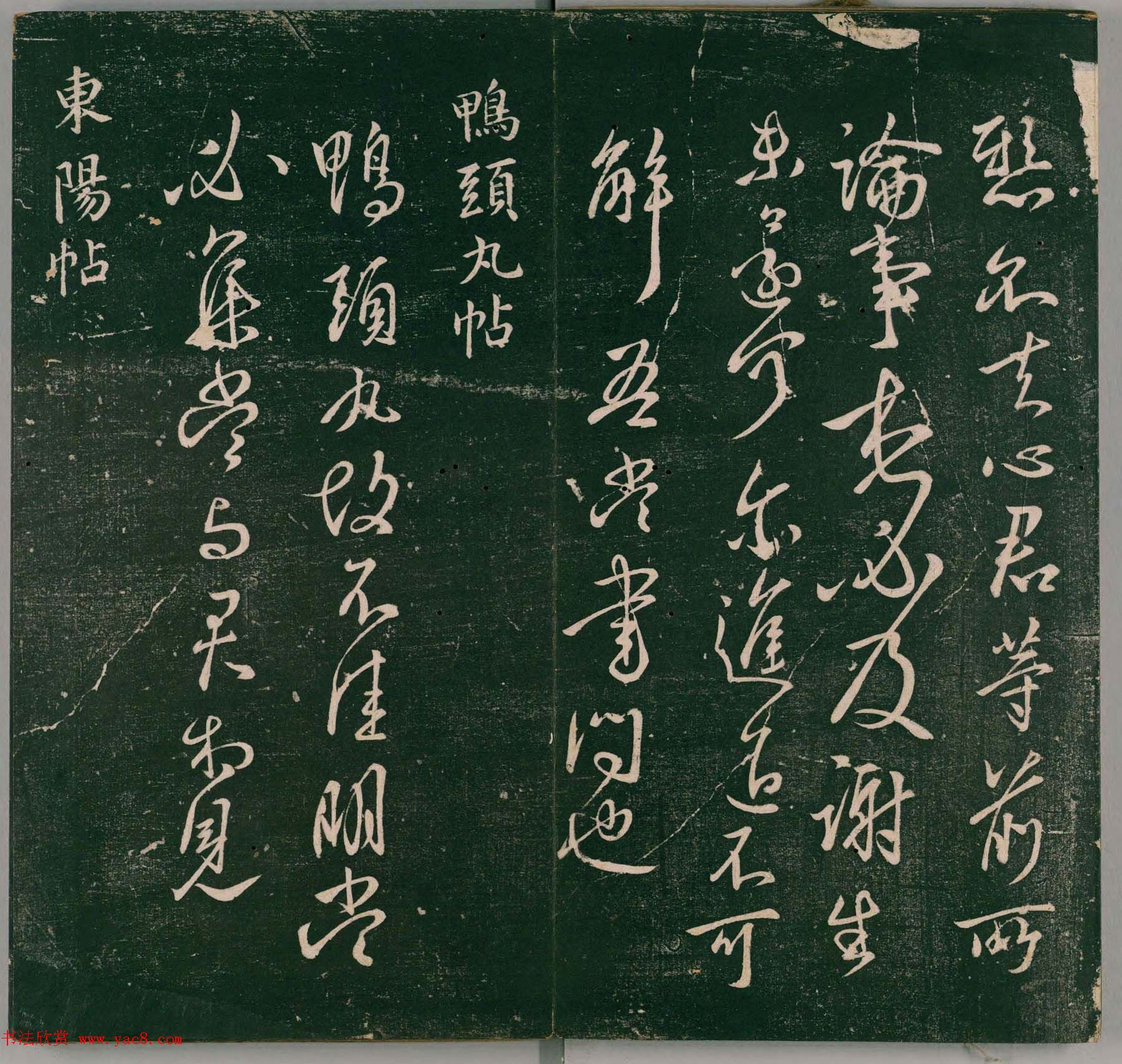 明代董汉策刊《二王帖》王献之行草书帖