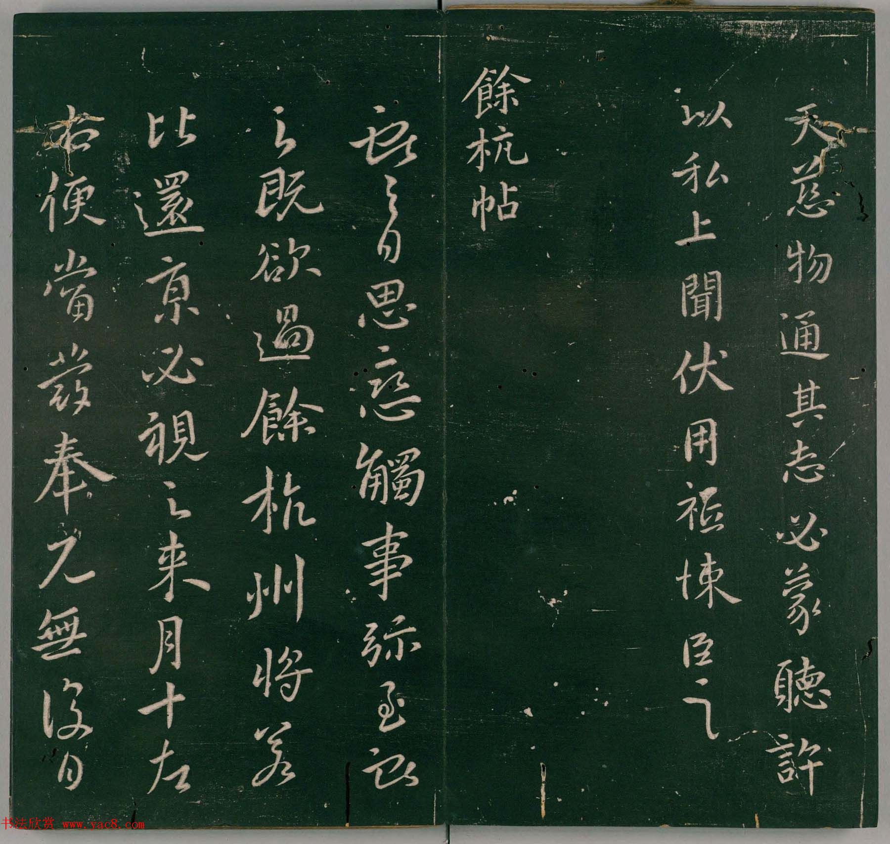 明代董汉策刊《二王帖》王献之行草书帖