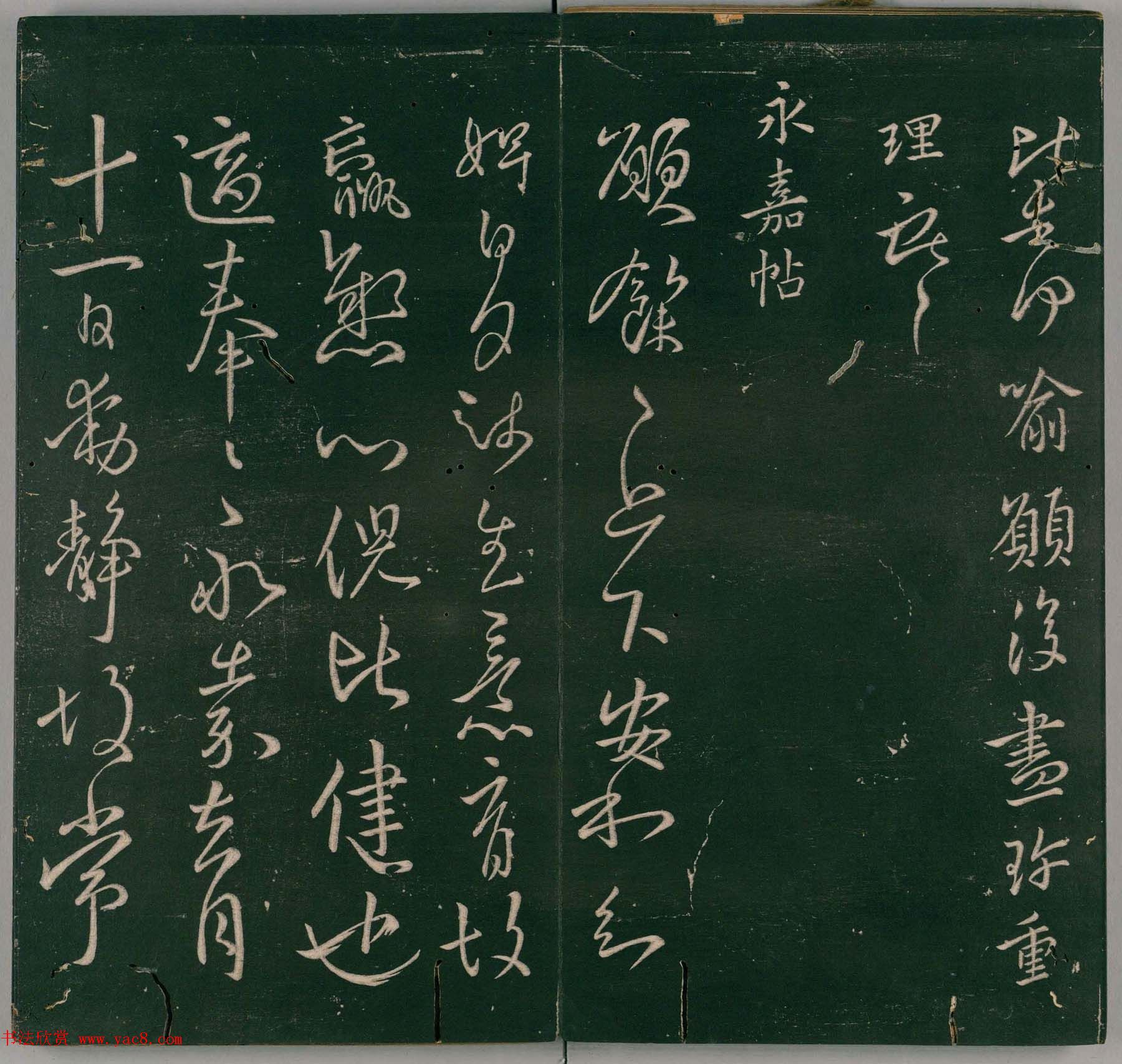 明代董汉策刊《二王帖》王献之行草书帖