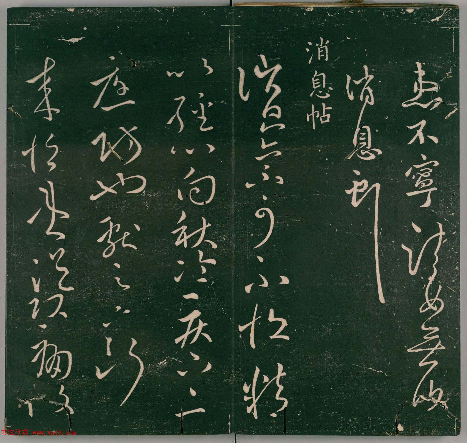 明代董汉策刊《二王帖》王献之行草书帖