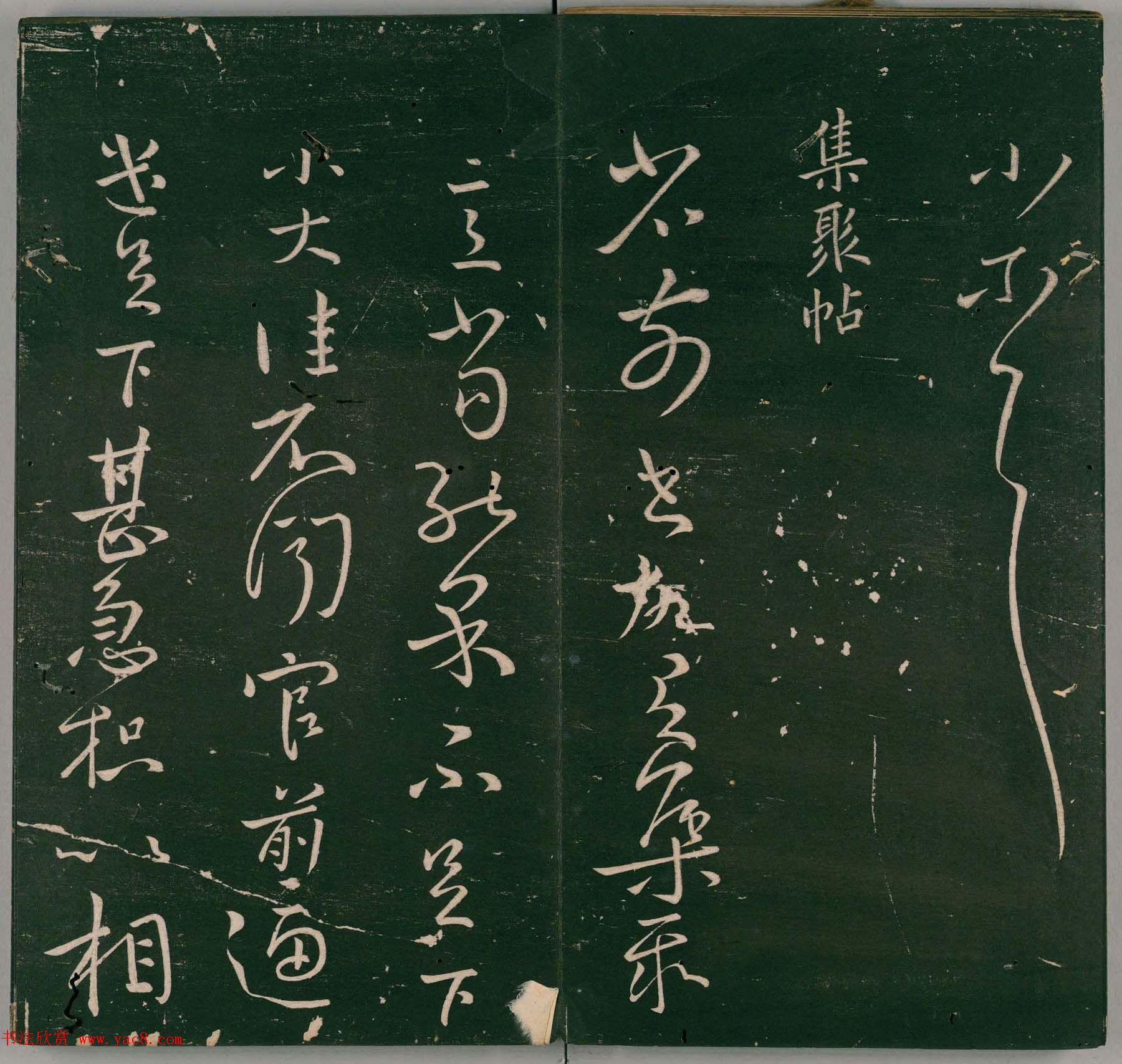 明代董汉策刊《二王帖》王献之行草书帖