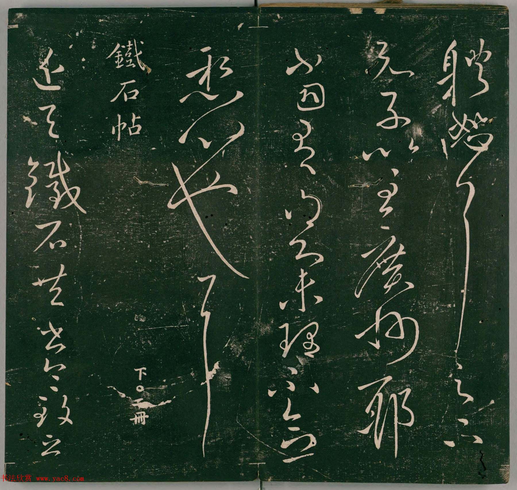 明代董汉策刊《二王帖》王献之行草书帖