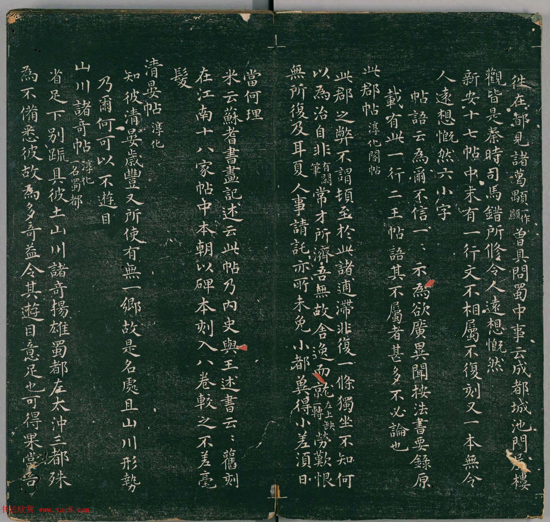 彭履道小楷《二王帖目录评释》上下2卷