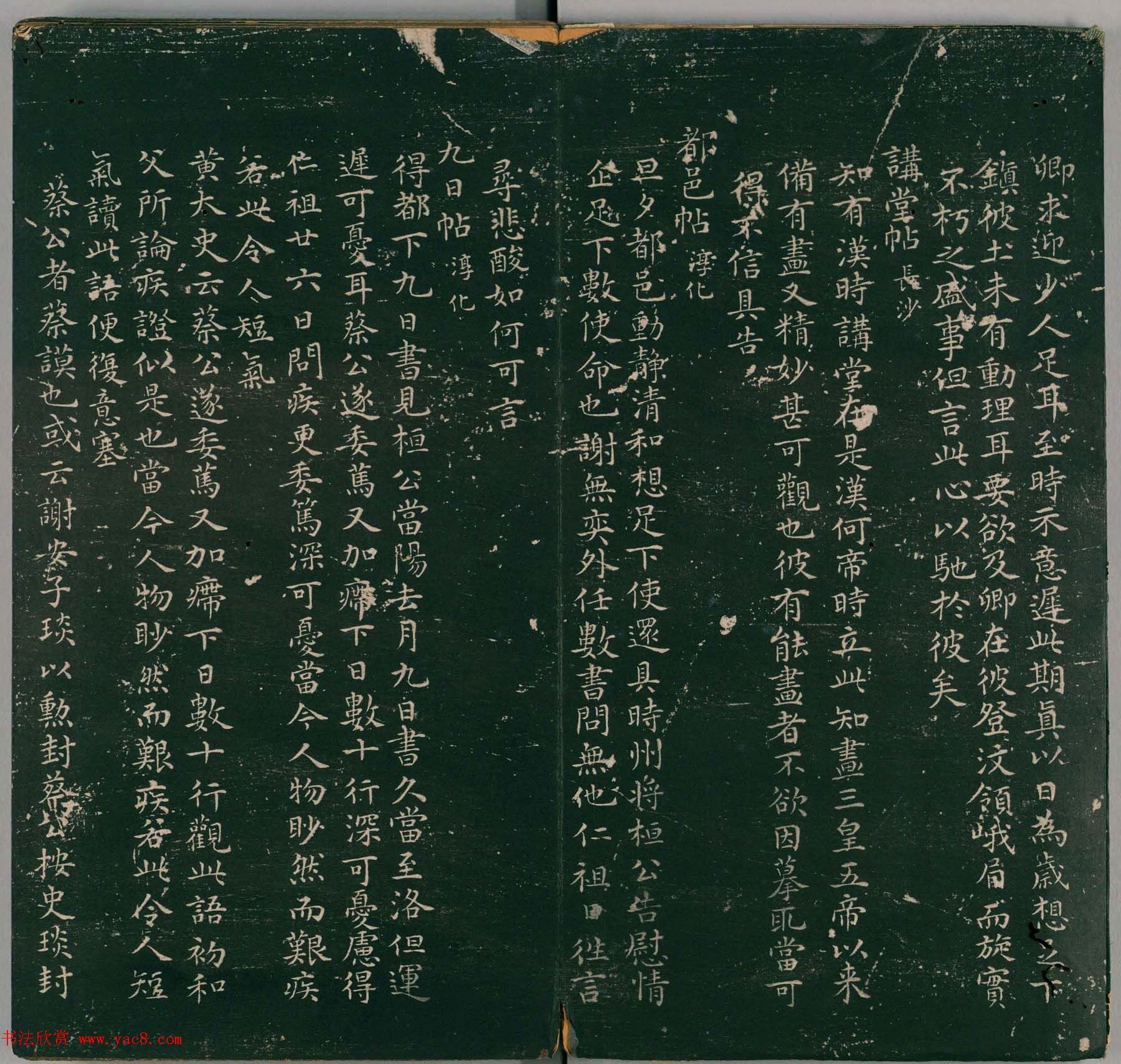 彭履道小楷《二王帖目录评释》上下2卷