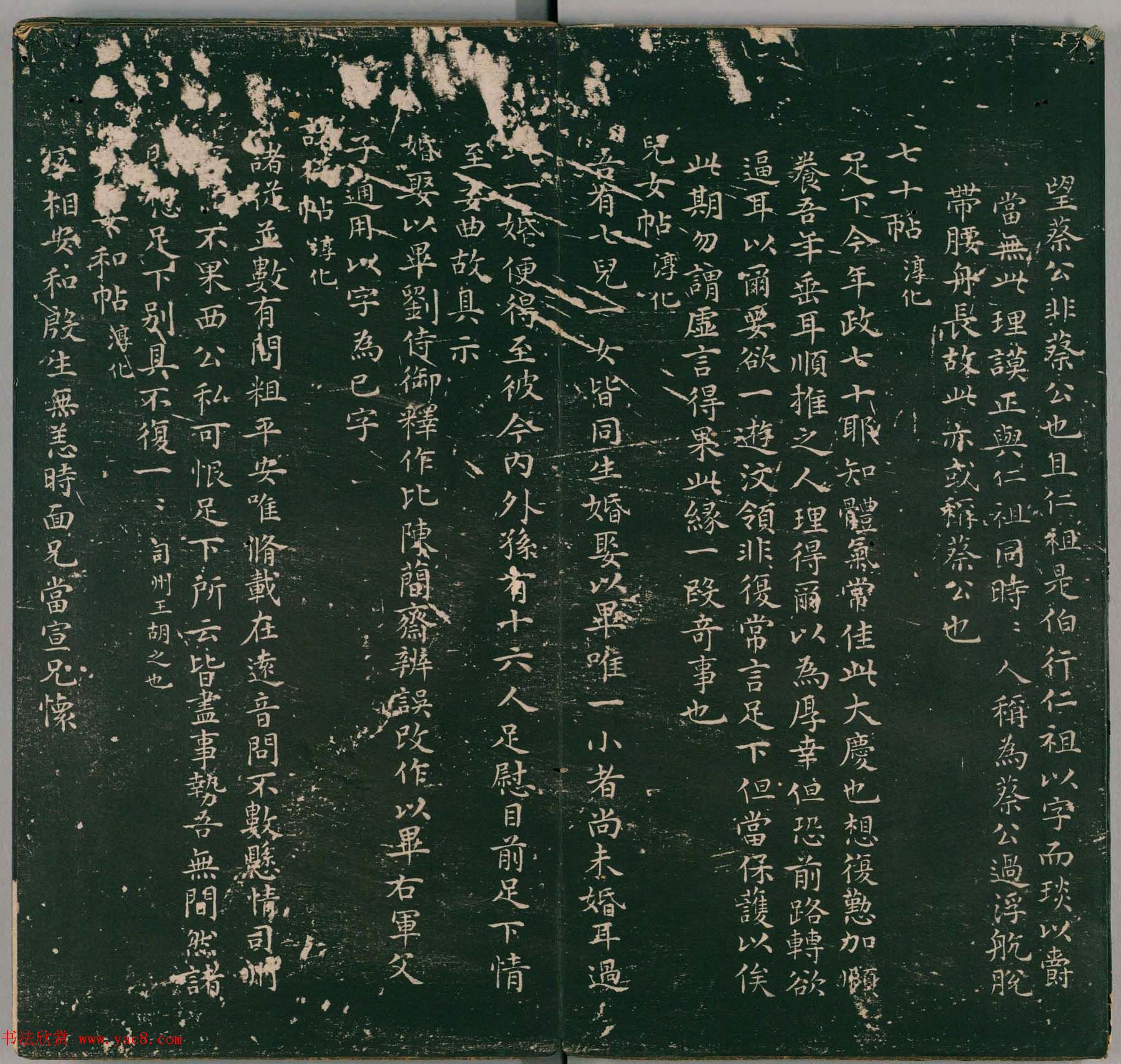 彭履道小楷《二王帖目录评释》上下2卷