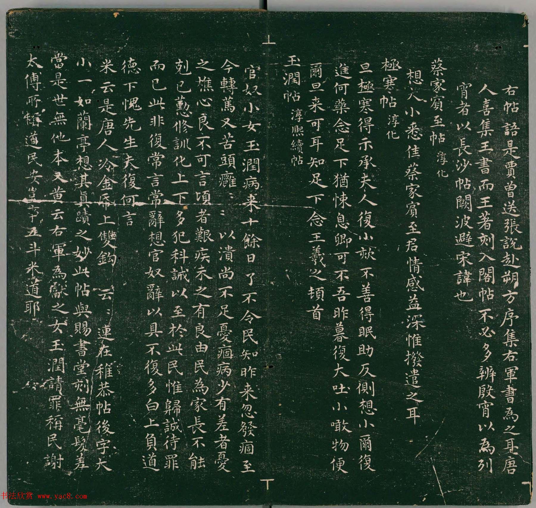 彭履道小楷《二王帖目录评释》上下2卷