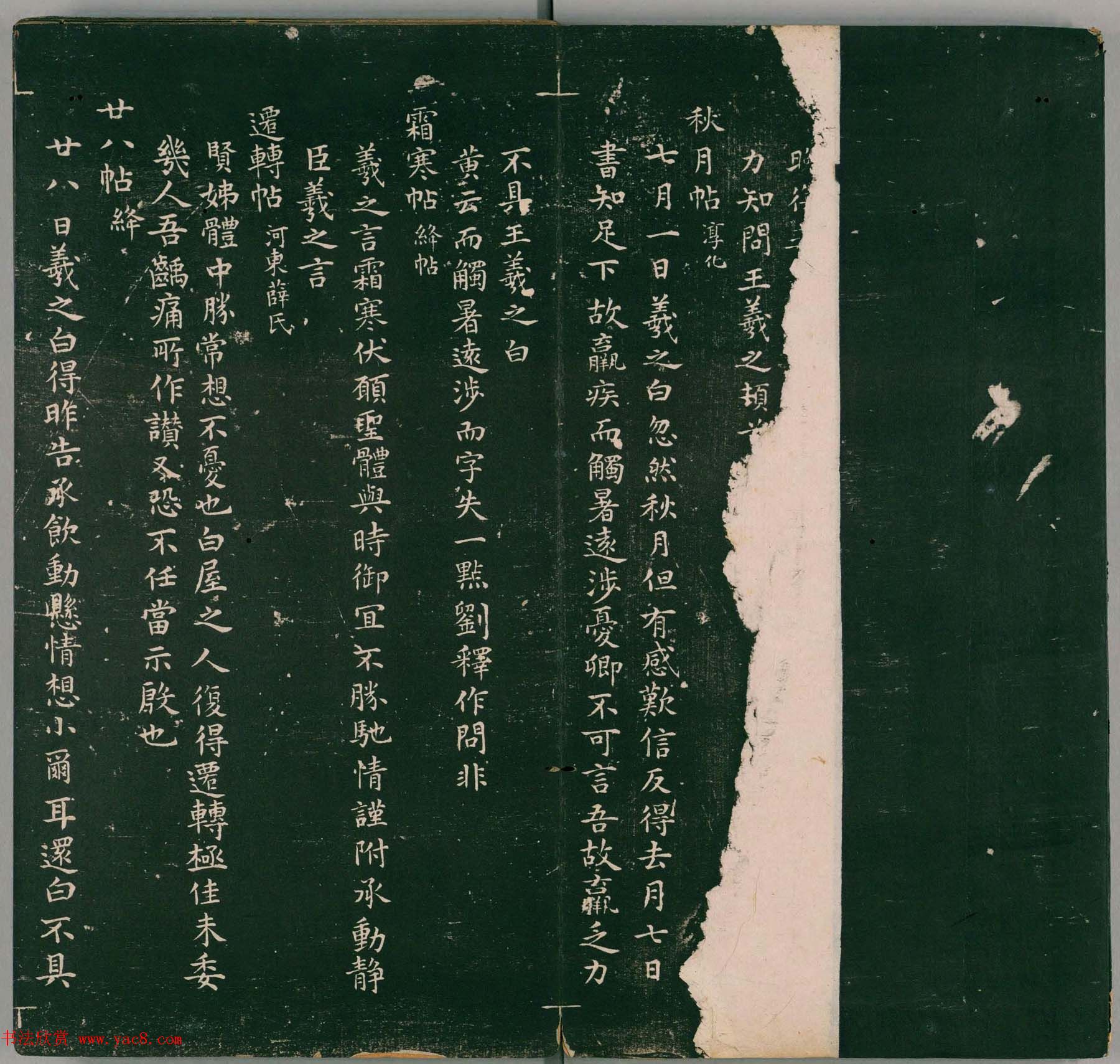 彭履道小楷《二王帖目录评释》上下2卷