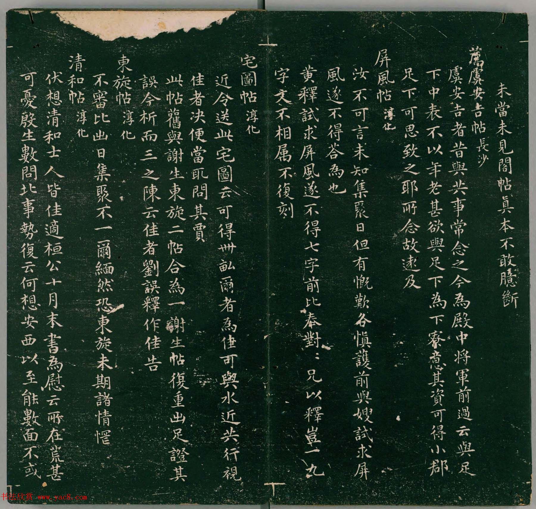 彭履道小楷《二王帖目录评释》上下2卷