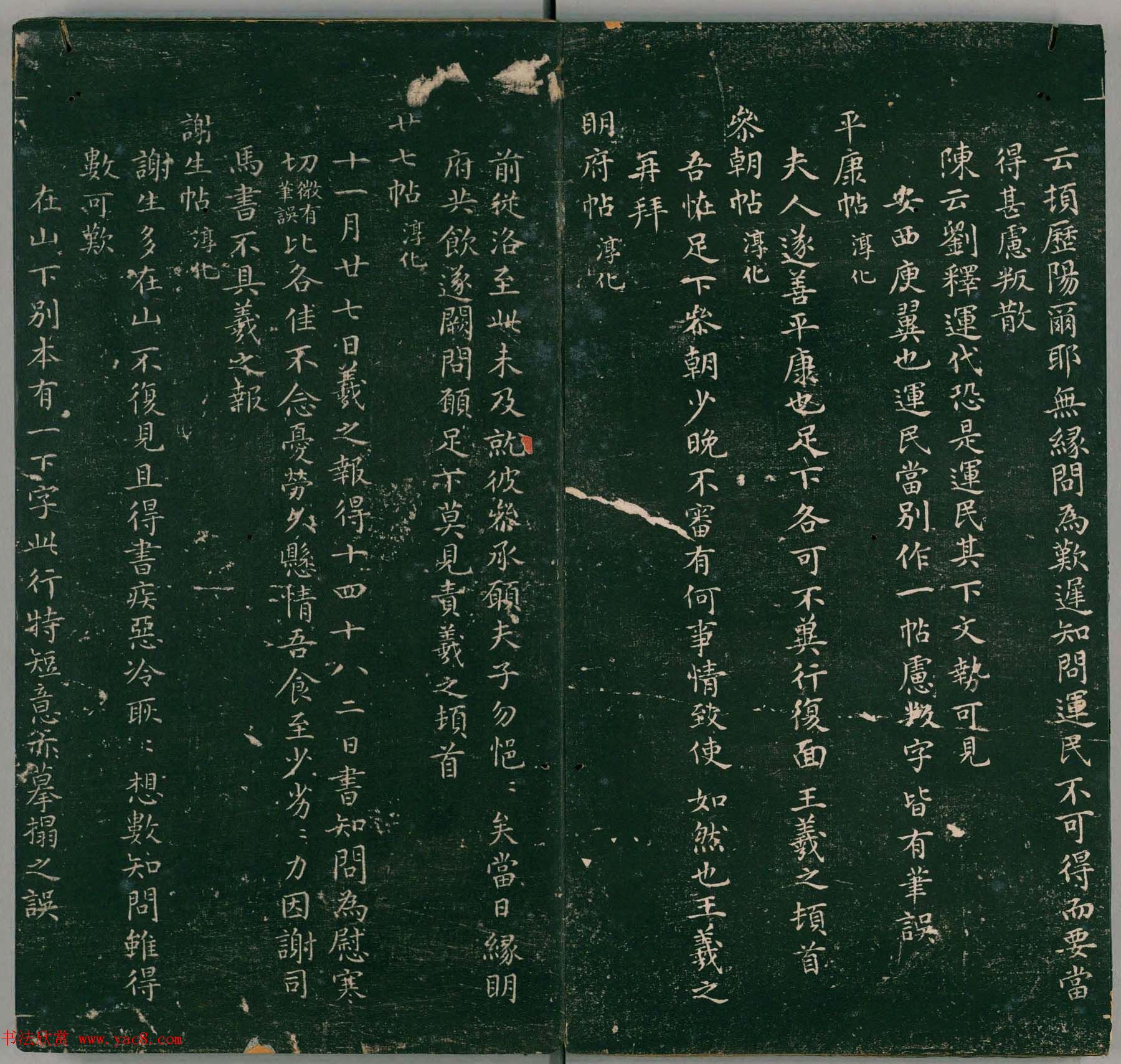 彭履道小楷《二王帖目录评释》上下2卷