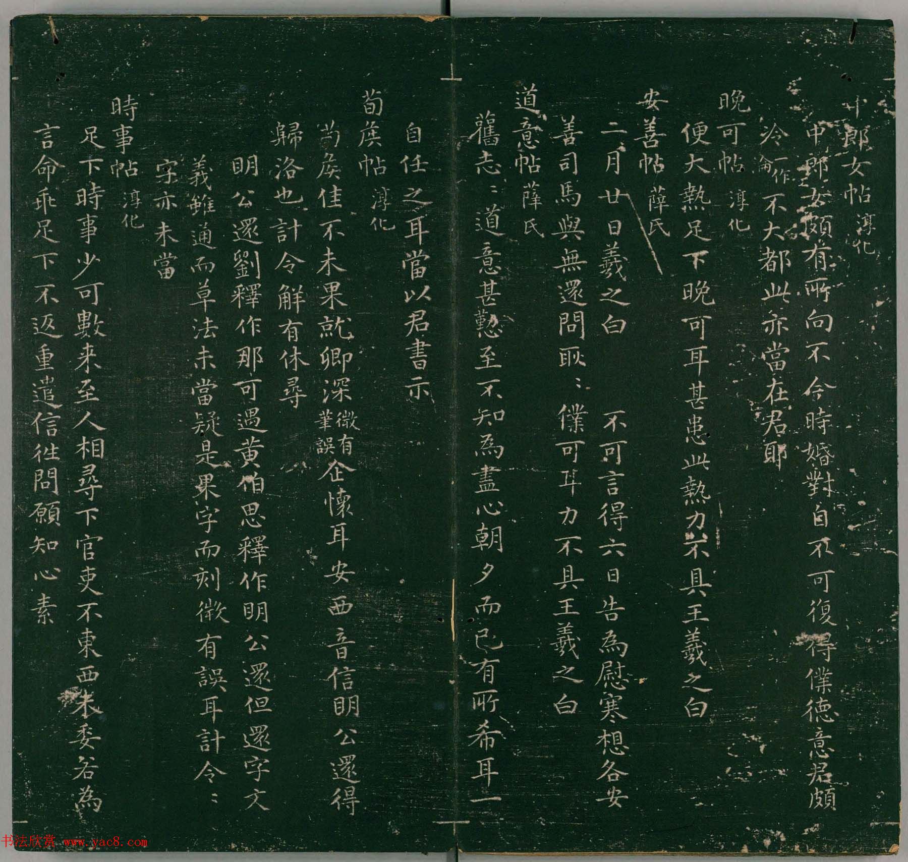 彭履道小楷《二王帖目录评释》上下2卷