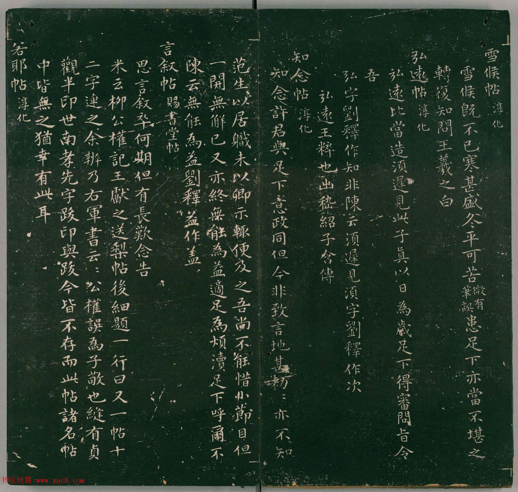 彭履道小楷《二王帖目录评释》上下2卷