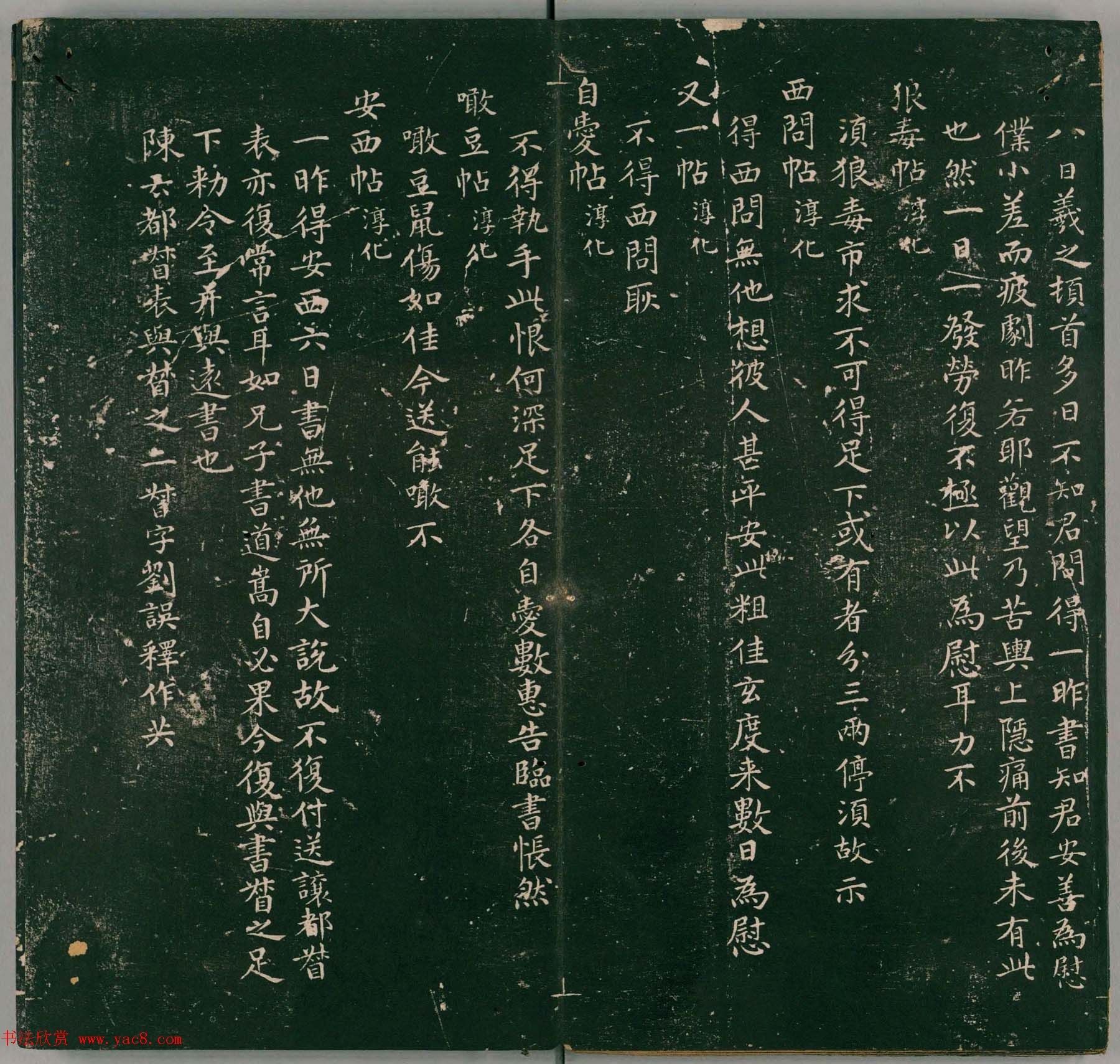 彭履道小楷《二王帖目录评释》上下2卷